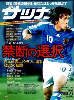 サッカーマガジン 7月7日号 (発売日2009年06月23日) 表紙