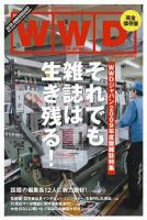 WWDJAPAN 2009年05月25日発売号 表紙