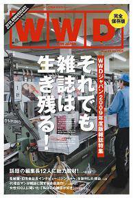 WWDJAPAN 2009年05月25日発売号 表紙