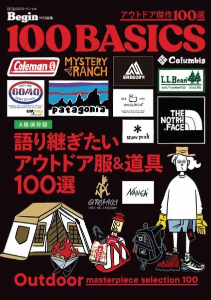 Begin特別編集 アウトドア傑作100選 (発売日2023年11月16日) 表紙