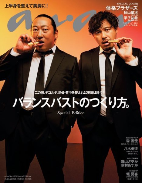 anan（アンアン） No.2376 Special Edition (発売日2023年12月06日) 表紙