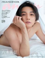 anan（アンアン） 2023年 12月13日号 No.2376増刊 スペシャルエディション[バランスバストのつくり方。] (発売日2023年12月06日) 表紙