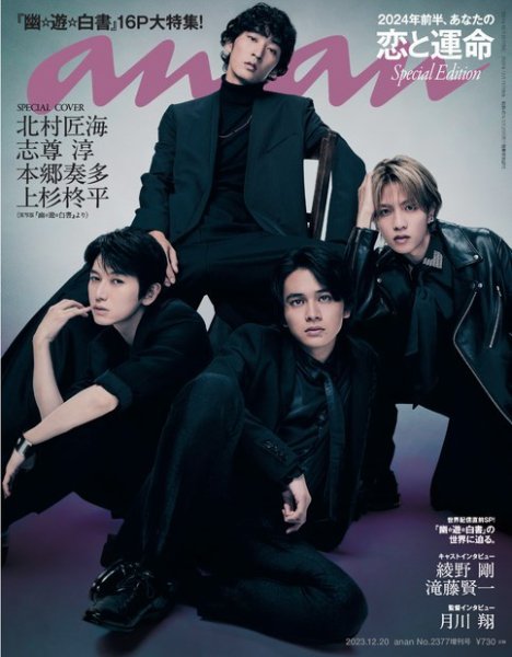 anan（アンアン） 2023年12月20日号No.2377増刊スペシャルエディション