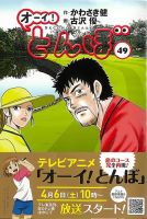 オーイ! とんぼのバックナンバー | 雑誌/定期購読の予約はFujisan