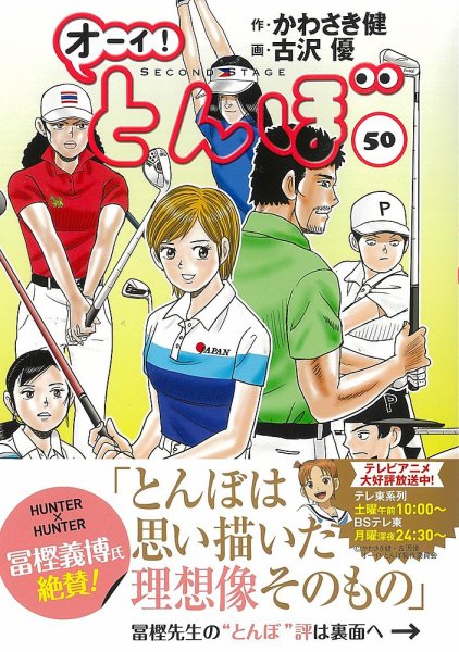 オーイ! とんぼ 第50巻 (発売日2024年05月01日) | 雑誌/定期購読の予約
