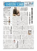 週刊 全国賃貸住宅新聞 1589 (発売日2024年01月22日) 表紙