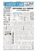 週刊 全国賃貸住宅新聞 1590 (発売日2024年01月29日) 表紙
