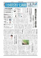 週刊 全国賃貸住宅新聞 1591 (発売日2024年02月05日) 表紙