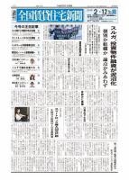 週刊 全国賃貸住宅新聞 1592 表紙