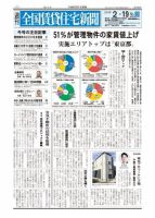週刊 全国賃貸住宅新聞 1593 表紙