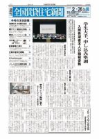 週刊 全国賃貸住宅新聞 1594 表紙