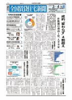 週刊 全国賃貸住宅新聞 1595 表紙