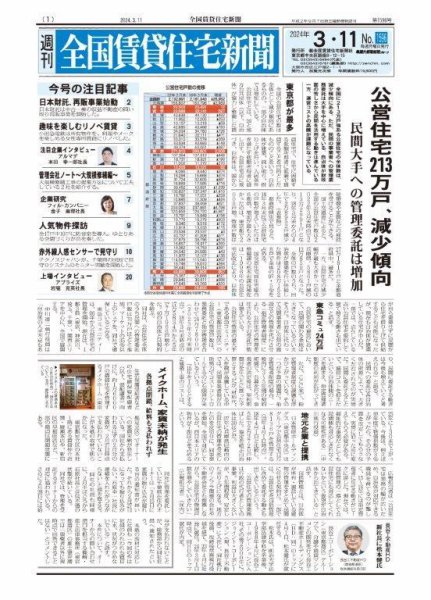 週刊 全国賃貸住宅新聞 1596 (発売日2024年03月11日) 表紙