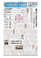週刊 全国賃貸住宅新聞 1597 表紙