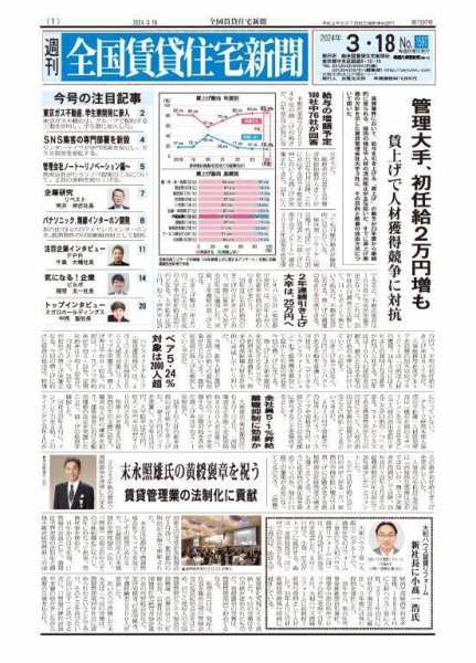 週刊 全国賃貸住宅新聞 1597 (発売日2024年03月18日) 表紙