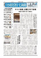 週刊 全国賃貸住宅新聞 1598 表紙
