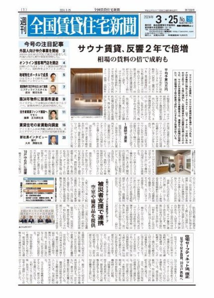 週刊 全国賃貸住宅新聞 1598 (発売日2024年03月25日) 表紙
