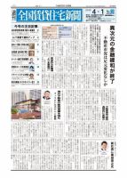 週刊 全国賃貸住宅新聞 1599 表紙