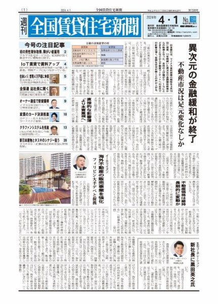 週刊 全国賃貸住宅新聞 1599 (発売日2024年04月01日) 表紙