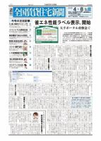 週刊 全国賃貸住宅新聞 1600 (発売日2024年04月08日) 表紙