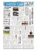 週刊 全国賃貸住宅新聞 1601 表紙