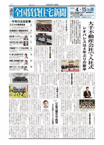 週刊 全国賃貸住宅新聞 1601 (発売日2024年04月15日) 表紙