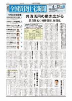 週刊 全国賃貸住宅新聞 1602 (発売日2024年04月22日) 表紙