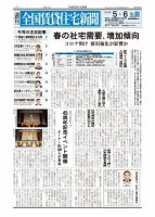 週刊 全国賃貸住宅新聞 1603 表紙