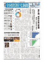 週刊 全国賃貸住宅新聞 1604 表紙