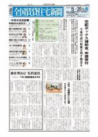 週刊 全国賃貸住宅新聞 1605 表紙