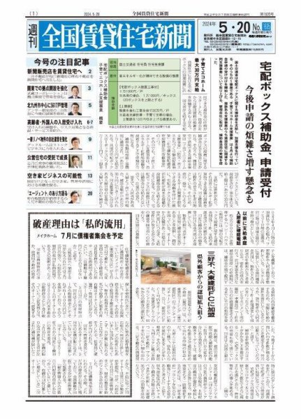 週刊 全国賃貸住宅新聞 1605 (発売日2024年05月20日) 表紙