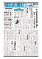 週刊 全国賃貸住宅新聞 1606 表紙