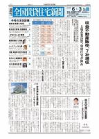週刊 全国賃貸住宅新聞 1607 表紙