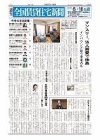 週刊 全国賃貸住宅新聞 1608 表紙