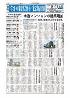週刊 全国賃貸住宅新聞 1609 (発売日2024年06月17日) 表紙