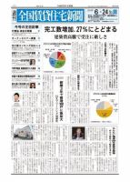 週刊 全国賃貸住宅新聞 1610 表紙
