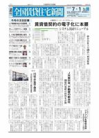 週刊 全国賃貸住宅新聞 1611 表紙
