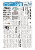 週刊 全国賃貸住宅新聞 1612 表紙