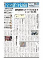 週刊 全国賃貸住宅新聞 1613 表紙