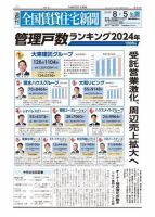 週刊 全国賃貸住宅新聞 1615 表紙
