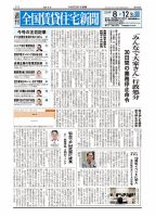 週刊 全国賃貸住宅新聞 1616 表紙