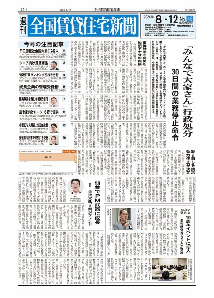 週刊 全国賃貸住宅新聞 1616 (発売日2024年08月12日) 表紙