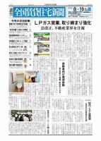 週刊 全国賃貸住宅新聞 1617 表紙