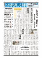 週刊 全国賃貸住宅新聞 1619 表紙