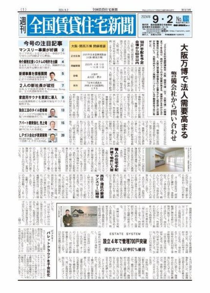 週刊 全国賃貸住宅新聞 1619 (発売日2024年09月02日) 表紙