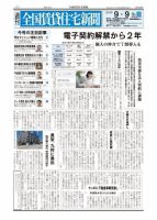週刊 全国賃貸住宅新聞 1620 表紙