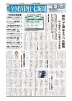 週刊 全国賃貸住宅新聞 1621 表紙