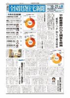 週刊 全国賃貸住宅新聞 1625 表紙