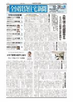 週刊 全国賃貸住宅新聞 1626 表紙