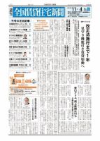週刊 全国賃貸住宅新聞 1627 表紙